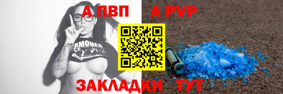 APVP крисы CK  A-PVP СК  Вход с VPN  Лесозаводск 