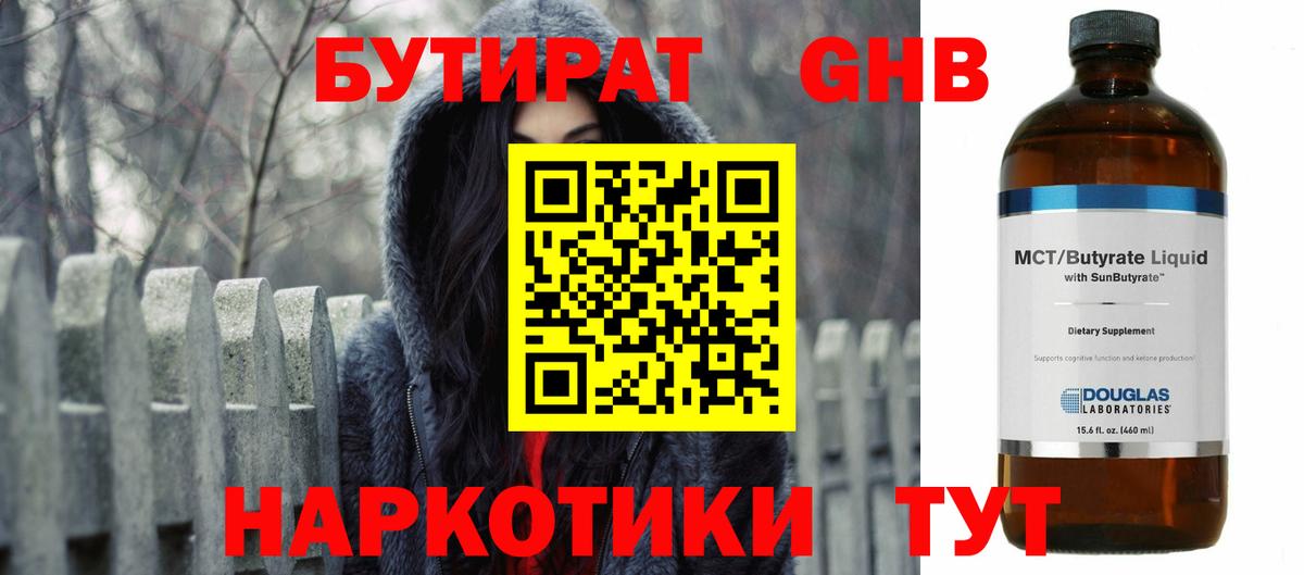 БУТИРАТ бутик Лесозаводск