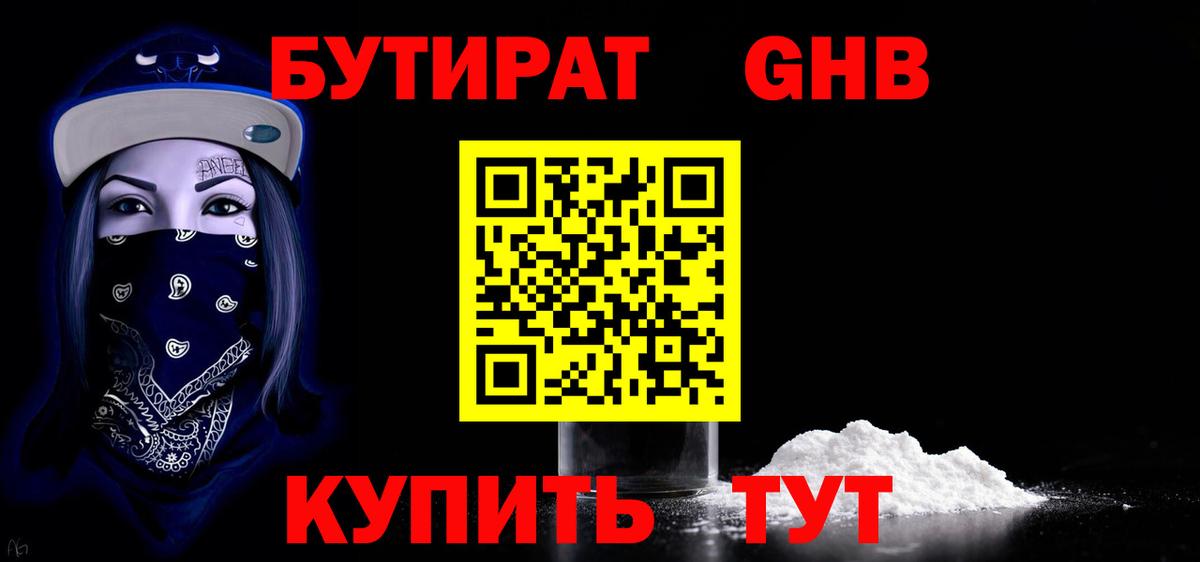 Бутират вода  БУТИРАТ  Лесозаводск  Вход с VPN 