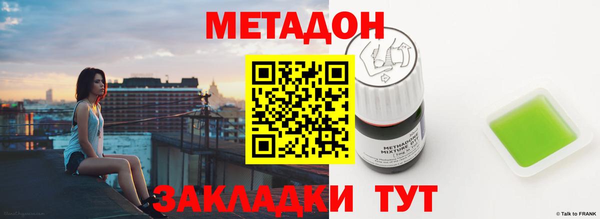 Метадон methadone  Вход с VPN  Лесозаводск  ссылка на мегу ссылка  Метадон кристалл 